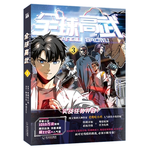 全球高武.3