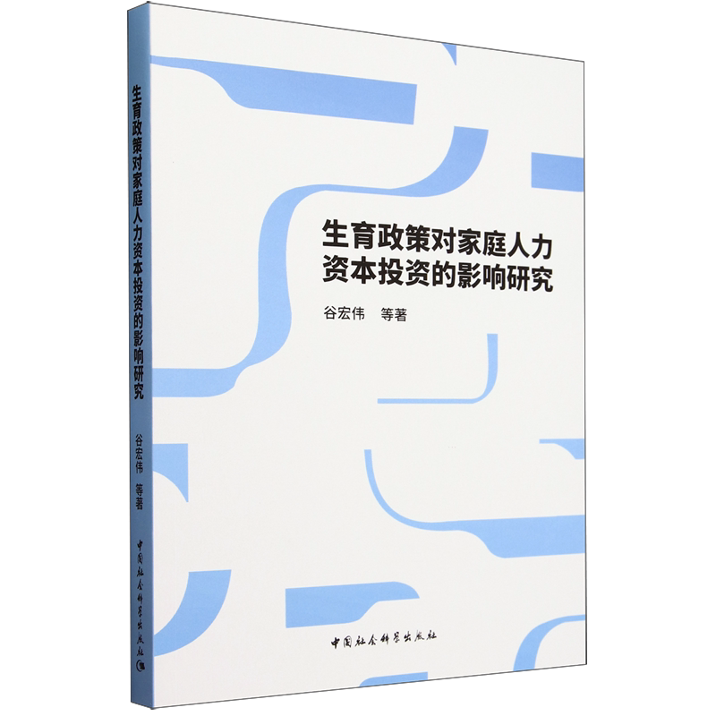 生育政策对家庭人力资本投资的影响研究
