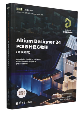 Altium Designer24PCB设计官方教程:高级实践