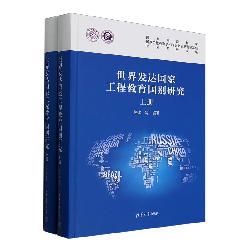世界发达国家工程教育国别研究
