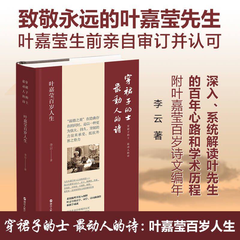 穿裙子的士,最动人的诗:叶嘉莹百岁人生