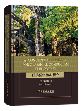 经典儒学核心概念=A Conceptual Lexicon for Classical Confucian Philosophy:英文...