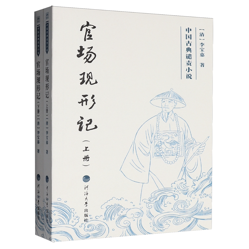 官场现形记