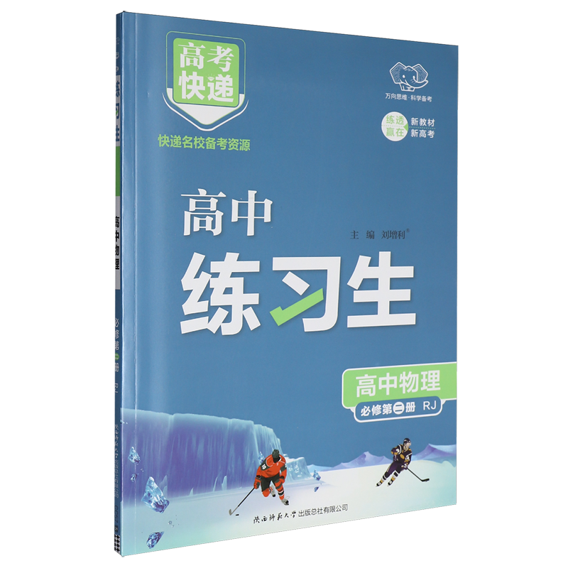 高考快递.练习题高中物理必修第二册RJ