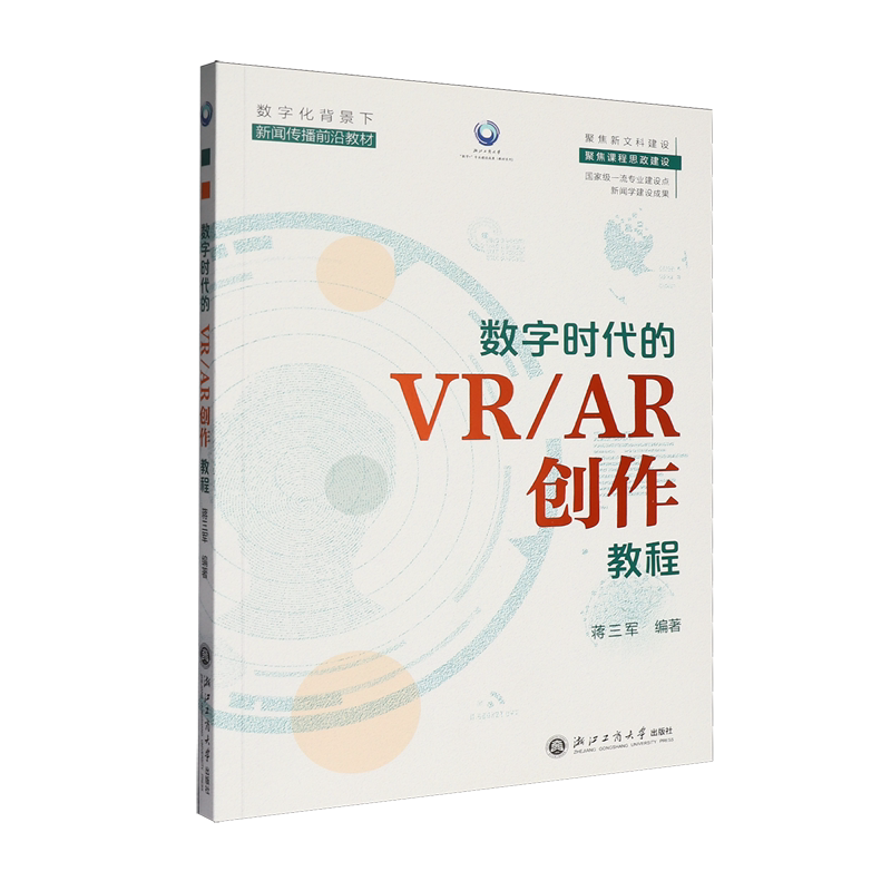 数字时代的VR/AR创作教程