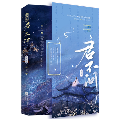 君不问.下卷