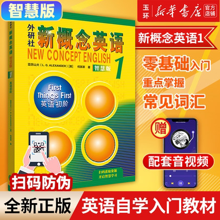 新华书店正版外研社概念英语智慧