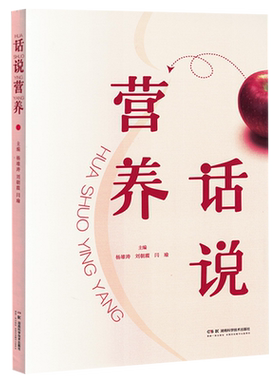 话说营养