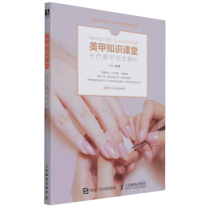 美甲知识课堂:光疗美甲技术解析