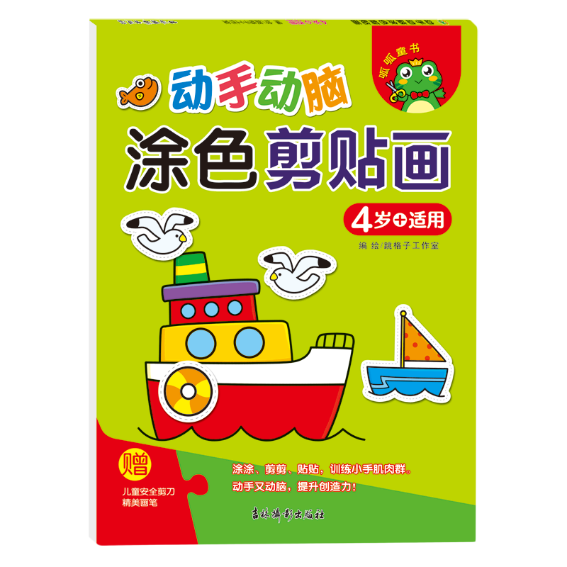 动手动脑:涂色剪贴画.4岁+适用,书籍/杂志/报纸,益智游戏/立体翻翻书/玩具书,淘宝优惠券,粉丝福利购,淘宝优惠卷