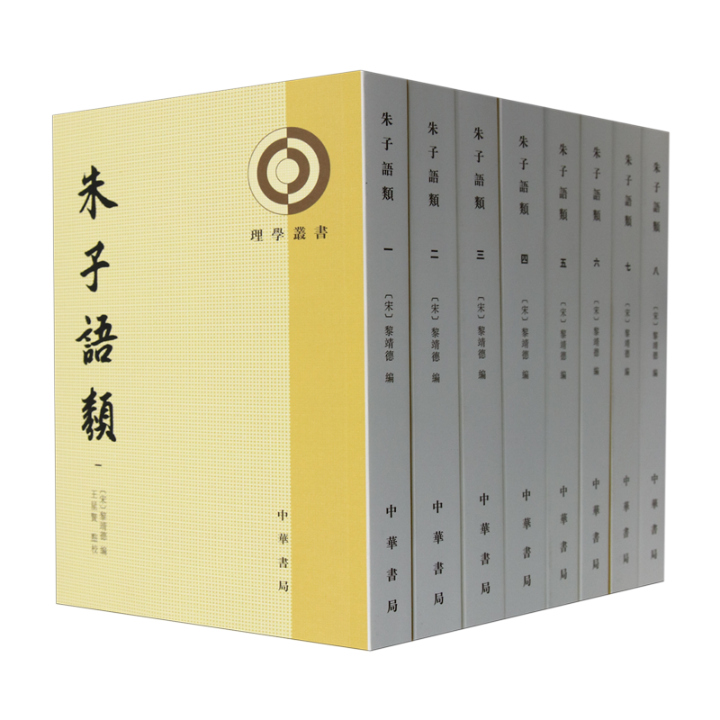 朱子语类