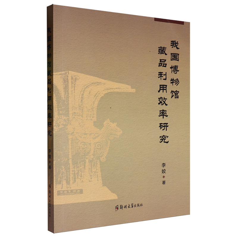 我国博物馆藏品利用效率研究