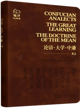 论语·大学·中庸=Confucian Analects The Great Learning The Doctrine of the Mean:英文...