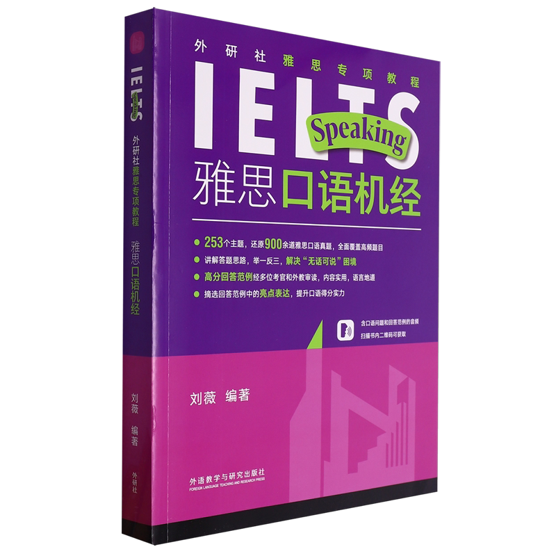 雅思口语机经
