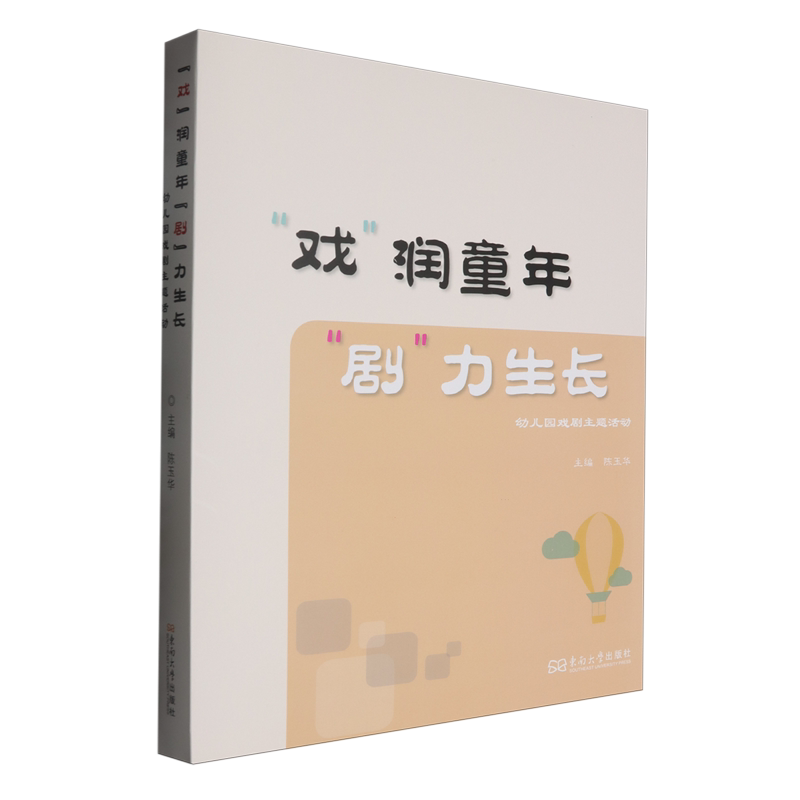 戏润童年“剧”力生长:幼儿园戏剧主题活动