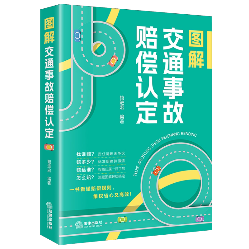 图解交通事故赔偿认定