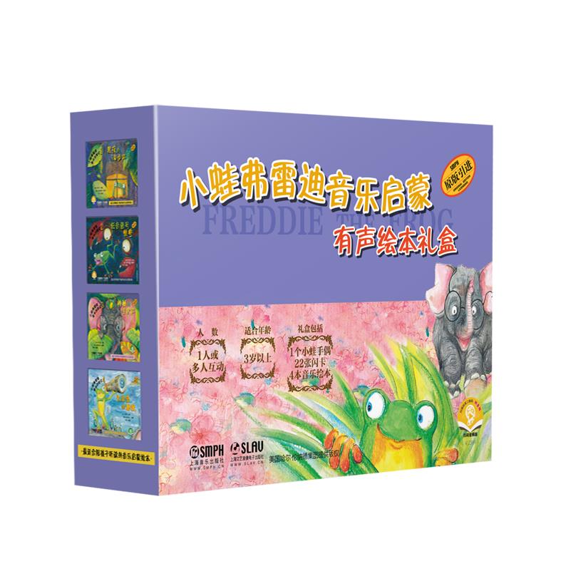小蛙弗雷迪音乐启蒙有声绘本礼盒