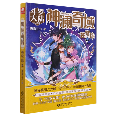 神澜奇域苍穹珠.3
