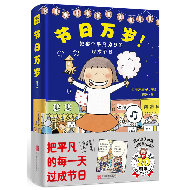 节日万岁!