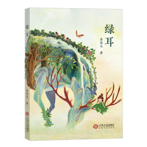 绿耳