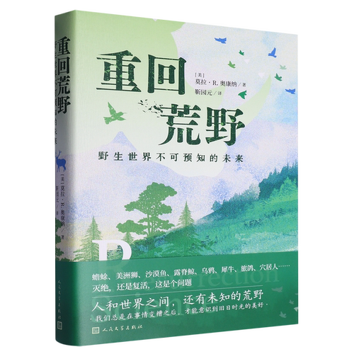 人和世界之间，还有未知的荒野。