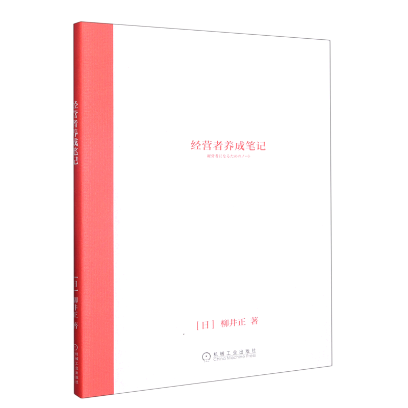 经营者养成笔记