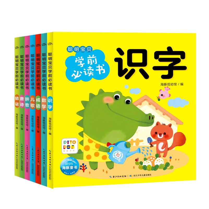聪明宝贝学前必读书(智能点读共7册)