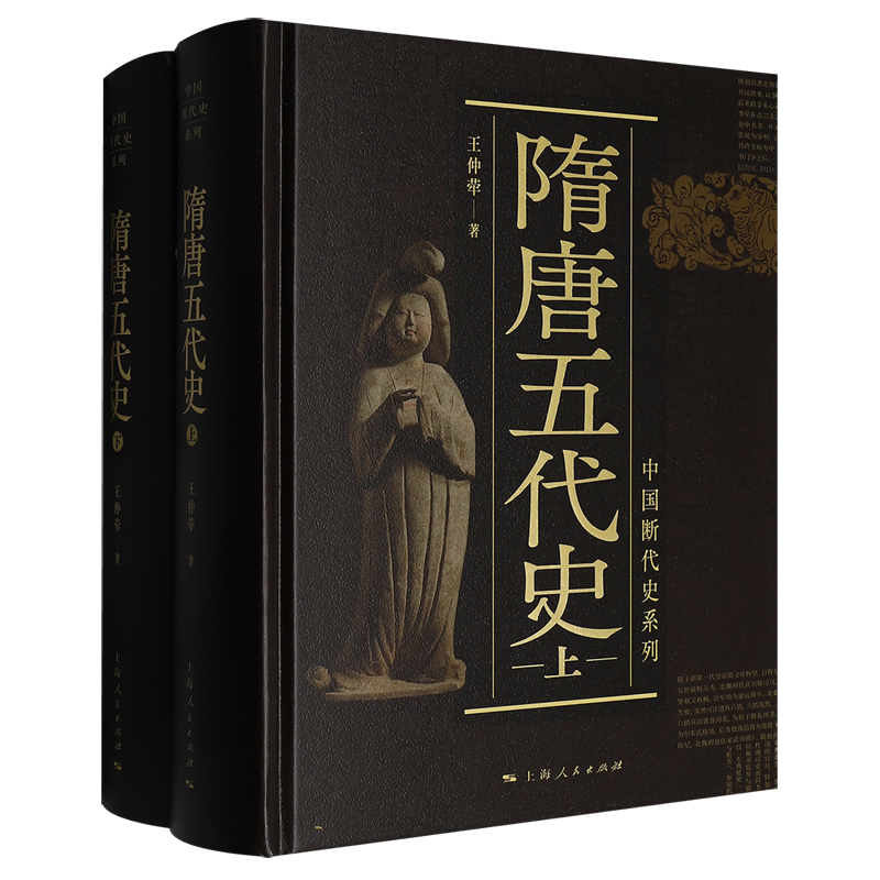 隋唐五代史