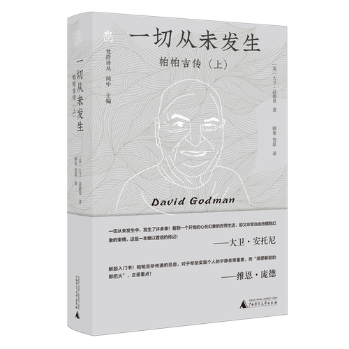 一生关于开悟者独特智慧的人性化故事，将深