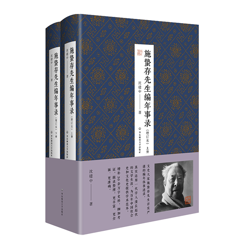 施蛰存先生编年事录