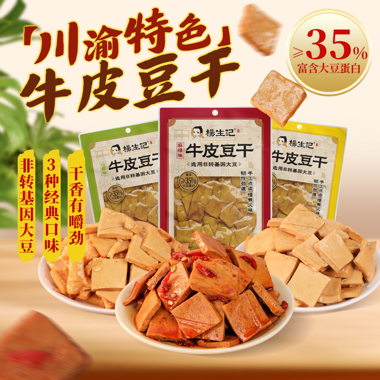 杨生记重庆牛皮豆干香辣解馋小吃豆皮豆腐干办公室休闲美食品解馋