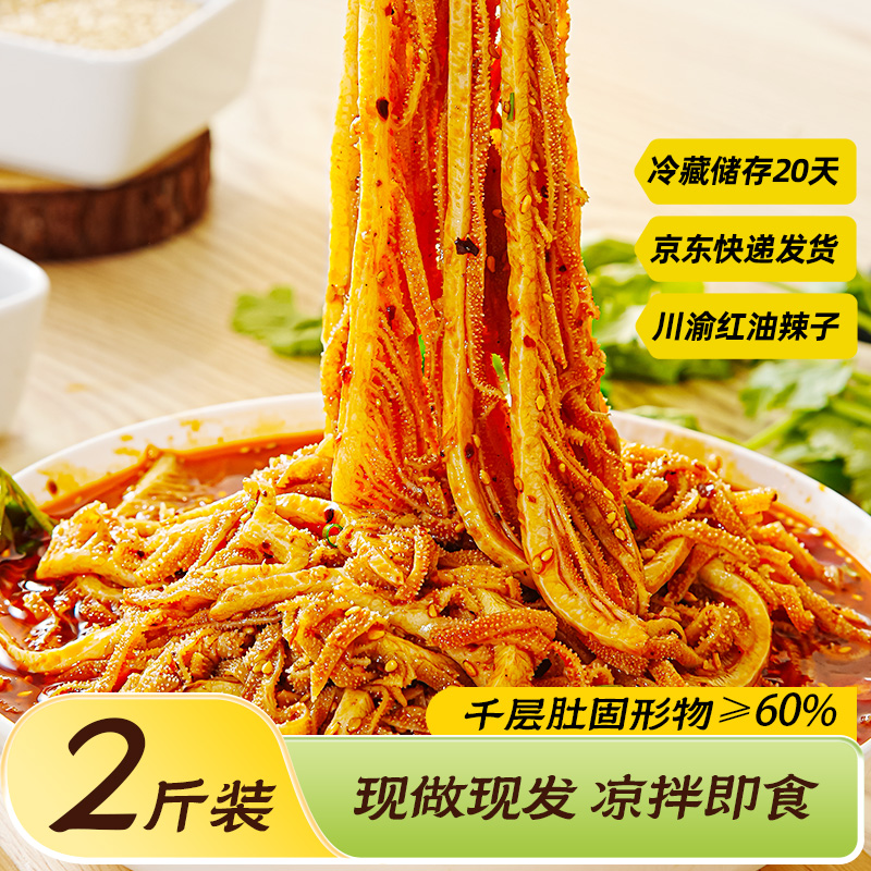 杨生记冷吃千层肚开袋即食凉拌脆毛肚牛百叶牛肚熟食零食LM