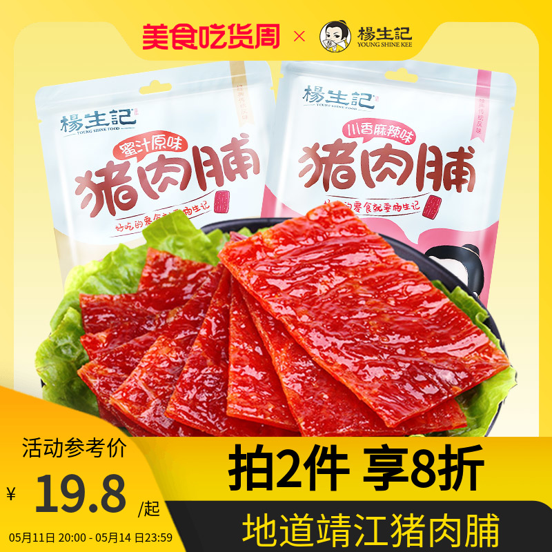 杨生记60g猪肉脯靖江蜜汁肉干