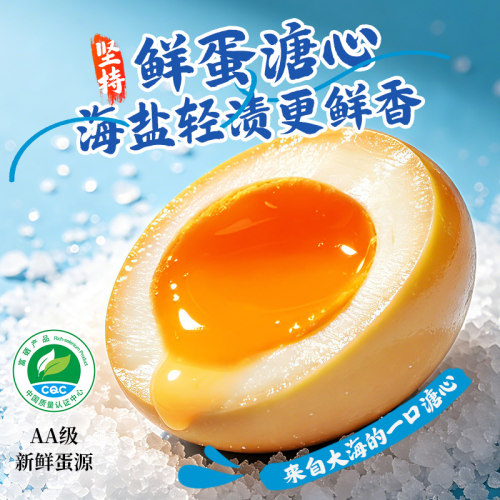 杨生记海盐溏心蛋40g富硒