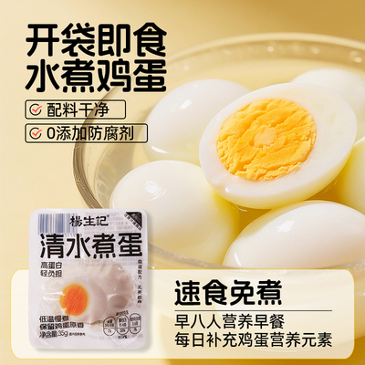 杨生记清水煮鸡蛋整箱囤货早餐