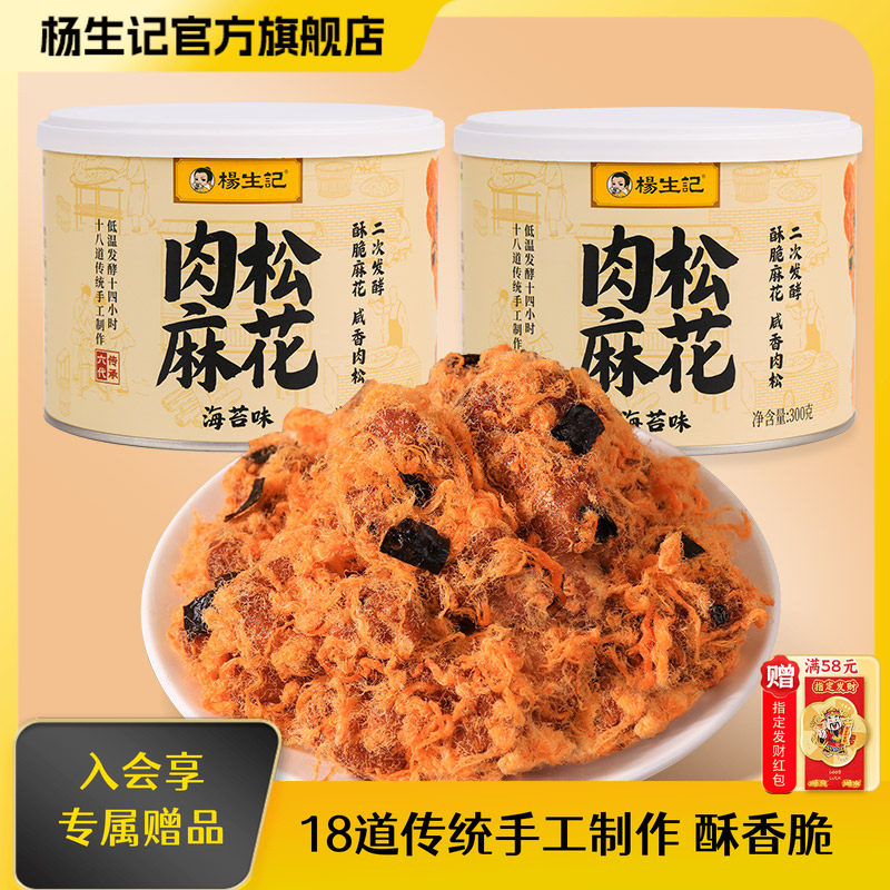 杨生记红糖肉松麻花小零食海苔罐装官方休闲食品小吃追剧老式零食