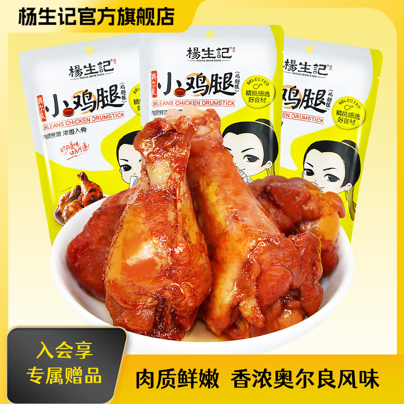 熟食袋装肉类奥尔良鸡腿即食零食