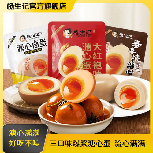 杨生记溏心卤蛋轻盐高蛋白富硒