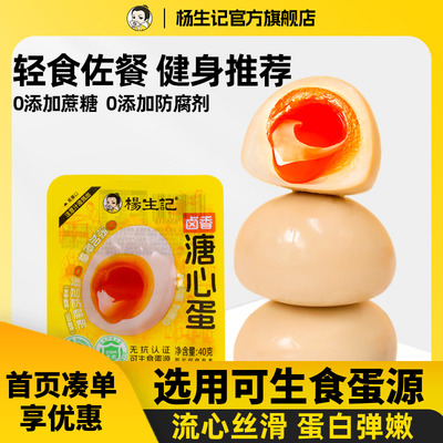 杨生记40g溏心卤蛋0添加防腐剂