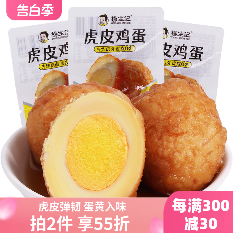 杨生记虎皮卤蛋鸡蛋五香卤味即食饱腹食品小零食休闲食品泡面搭档 零食/坚果/特产 卤味素食 原图主图