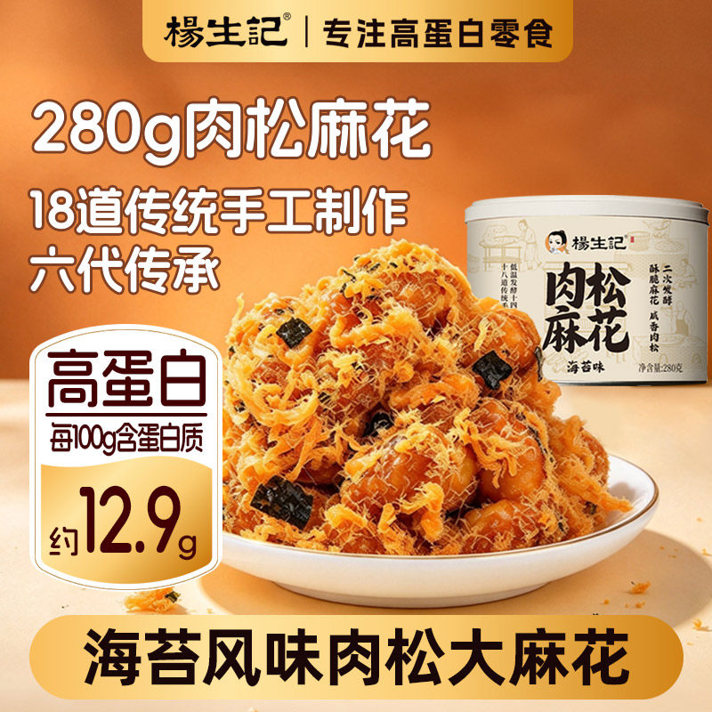 杨生记肉松麻花罐装红糖海苔脆麻花小零食网红休闲食品小吃办公室
