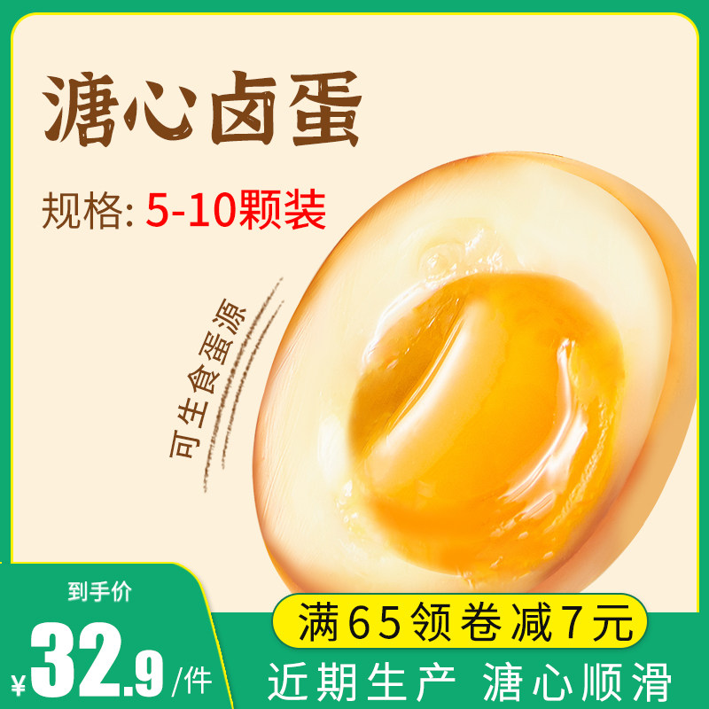 杨生记溏心蛋即食零小吃食休闲食品速食早餐糖心蛋办公室零食卤蛋