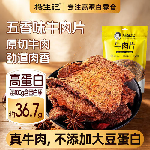 杨生记整切牛肉干60g/包