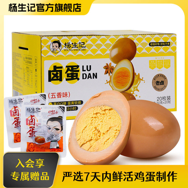 杨生记卤蛋整箱批发五香卤蛋盐焗鸡蛋虎皮鸡蛋早餐食品卤味小零食,零食/坚果/特产,卤味素食,淘宝优惠券,粉丝福利购,淘宝优惠卷