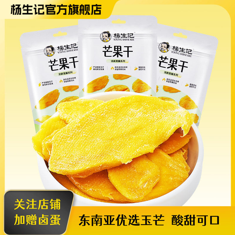 杨生记80g芒果干水果干办公室休闲食品果脯即食解馋网红小吃