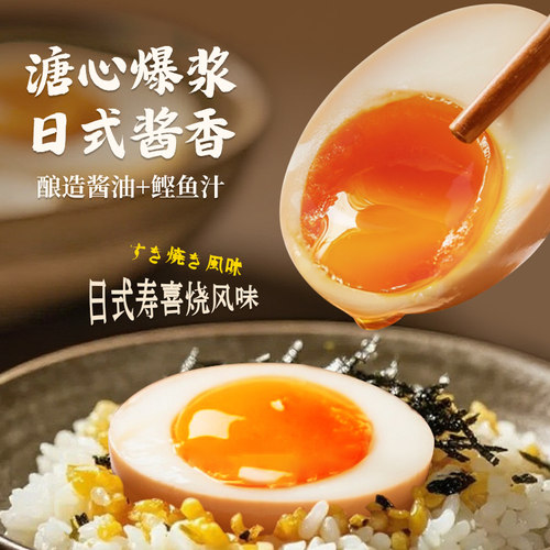 杨生记寿喜烧味溏心蛋高蛋白富硒