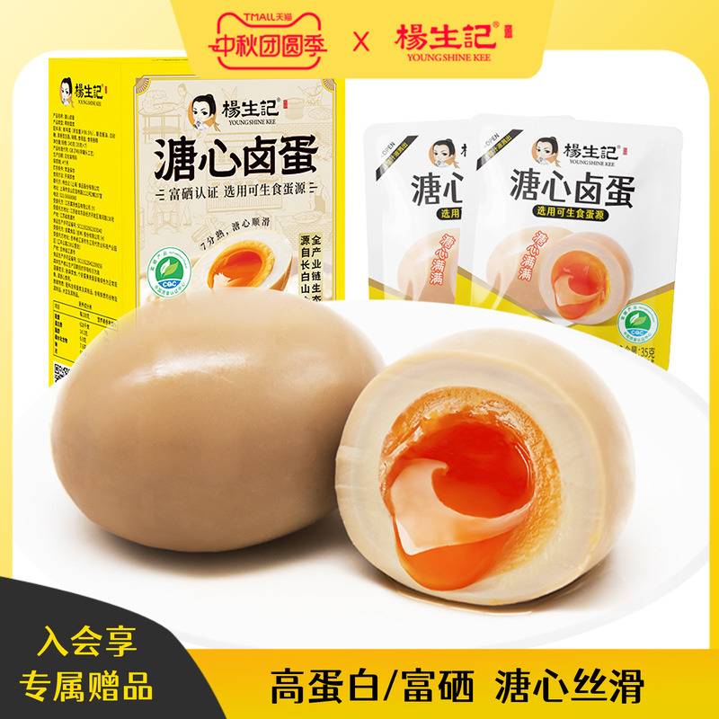 杨生记溏心蛋蛋即食夜宵速食