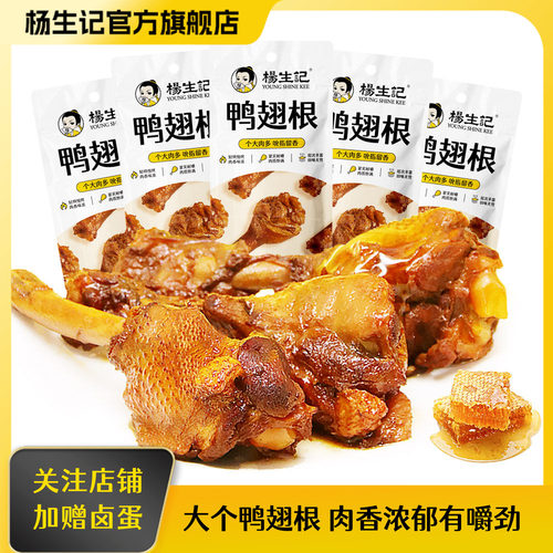 杨生记蜜汁味鸭翅根35g独立包装