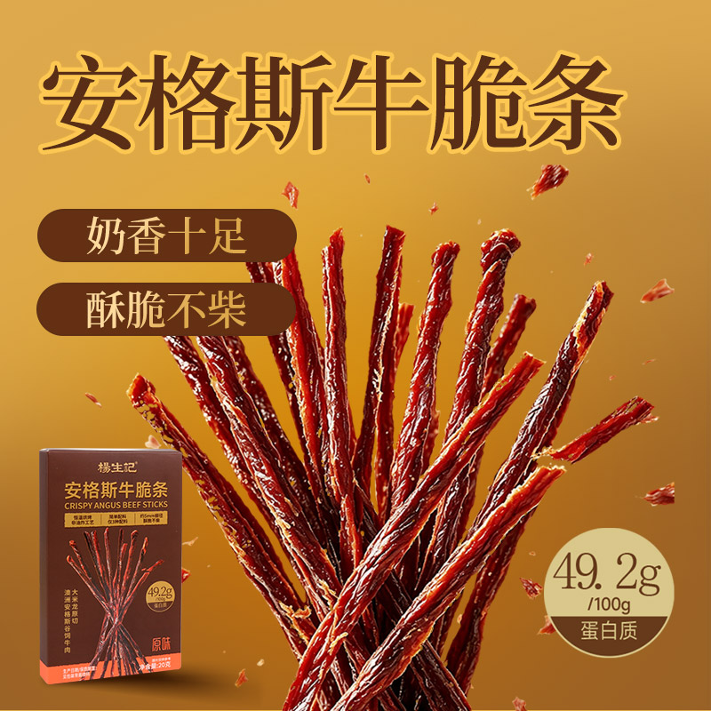 杨生记安格斯牛脆条酥脆干香原切高蛋白牛肉干解馋零食非油炸小吃