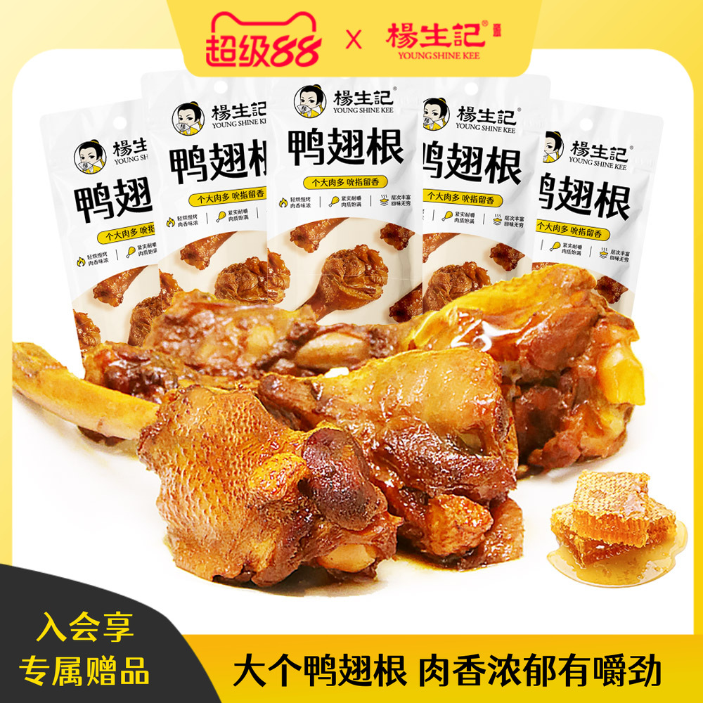 杨生记蜜汁味鸭翅根35g独立包装